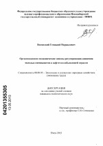 Организационно-экономические основы регулирования движения молодых специалистов в нефтегазодобывающей отрасли - тема диссертации по экономике, скачайте бесплатно в экономической библиотеке