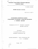 Организационно-экономические механизмы государственного регулирования аэропортовой деятельности в Российской Федерации - тема диссертации по экономике, скачайте бесплатно в экономической библиотеке