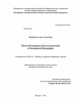 Налогообложение объектов роскоши в Российской Федерации - тема диссертации по экономике, скачайте бесплатно в экономической библиотеке