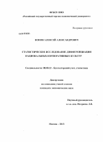 Статистическое исследование дифференциации национальных корпоративных культур - тема диссертации по экономике, скачайте бесплатно в экономической библиотеке