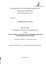 Структурные альтернативы спецификации прав собственности на землю - тема диссертации по экономике, скачайте бесплатно в экономической библиотеке