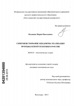 Совершенствование механизма реализации промышленной политики в России - тема диссертации по экономике, скачайте бесплатно в экономической библиотеке