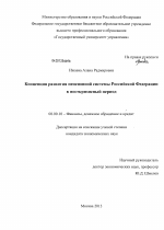 Концепция развития пенсионной системы Российской Федерации в посткризисный период - тема диссертации по экономике, скачайте бесплатно в экономической библиотеке