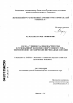 Государственно-частное партнерство в региональной экономике депрессивного типа - тема диссертации по экономике, скачайте бесплатно в экономической библиотеке