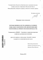 Методы оценки качества жизни населения и социально-экономической дифференциации территорий - тема диссертации по экономике, скачайте бесплатно в экономической библиотеке