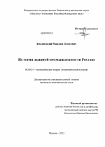 История льняной промышленности России - тема диссертации по экономике, скачайте бесплатно в экономической библиотеке
