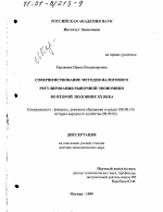 Совершенствование методов налогового регулирования рыночной экономики во второй половине XX века - тема диссертации по экономике, скачайте бесплатно в экономической библиотеке