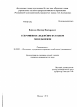 Современное лидерство в сетевом менеджменте - тема диссертации по экономике, скачайте бесплатно в экономической библиотеке