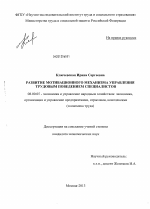 Развитие мотивационного механизма управления трудовым поведением специалистов - тема диссертации по экономике, скачайте бесплатно в экономической библиотеке