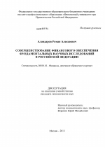 Совершенствование финансового обеспечения фундаментальных научных исследований в Российской Федерации - тема диссертации по экономике, скачайте бесплатно в экономической библиотеке