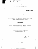 Формы вертикальной интеграции в российской промышленности 1990-х годов - тема диссертации по экономике, скачайте бесплатно в экономической библиотеке