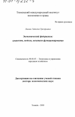 Экономический федерализм - тема диссертации по экономике, скачайте бесплатно в экономической библиотеке