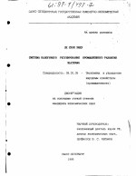 Система налогового регулирования промышленного развития Вьетнама - тема диссертации по экономике, скачайте бесплатно в экономической библиотеке