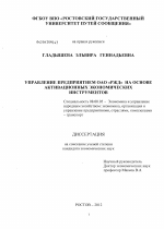 Повышение функционального потенциала экономического инструментария управления структурными подразделениями ОАО "РЖД" - тема диссертации по экономике, скачайте бесплатно в экономической библиотеке