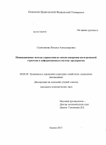 Инновационные методы управления на основе внедрения интегративной стратегии в информационную систему предприятия - тема диссертации по экономике, скачайте бесплатно в экономической библиотеке