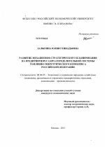 Развитие механизмов стратегического планирования на предприятиях газораспределительной системы топливно-энергетического комплекса Российской Федерации - тема диссертации по экономике, скачайте бесплатно в экономической библиотеке