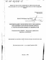 Формирование экономического механизма управления работой железной дороги с учетом региональных особенностей - тема диссертации по экономике, скачайте бесплатно в экономической библиотеке