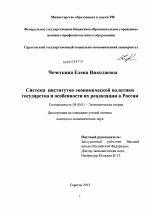 Система институтов экономической политики государства и особенности их реализации в России - тема диссертации по экономике, скачайте бесплатно в экономической библиотеке