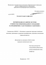 Формирование и развитие системы стоимостно-ориентированного управления на предприятиях судостроения и судоремонта - тема диссертации по экономике, скачайте бесплатно в экономической библиотеке