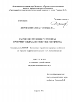 Сбережение трудовых ресурсов как приоритет социальной политики государства - тема диссертации по экономике, скачайте бесплатно в экономической библиотеке