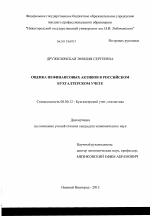 Оценка нефинансовых активов в российском бухгалтерском учете - тема диссертации по экономике, скачайте бесплатно в экономической библиотеке