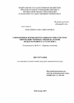 Современные формы интеграции России в систему мирохозяйственных связей на основе международного аутсорсинга - тема диссертации по экономике, скачайте бесплатно в экономической библиотеке