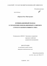 Комбинационный подход к управлению инновационным развитием структур корпоративного типа - тема диссертации по экономике, скачайте бесплатно в экономической библиотеке