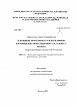 Повышение эффективности использования инновационно-инвестиционного потенциала региона - тема диссертации по экономике, скачайте бесплатно в экономической библиотеке