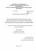 Повышение конкурентоспособности региона на основе совершенствования системы управления хозяйствующими субъектами реального сектора экономики - тема диссертации по экономике, скачайте бесплатно в экономической библиотеке