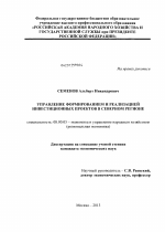 Управление формированием и реализацией инвестиционных проектов в северном регионе - тема диссертации по экономике, скачайте бесплатно в экономической библиотеке