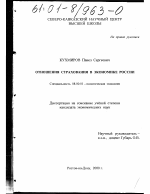 Отношения страхования в экономике России - тема диссертации по экономике, скачайте бесплатно в экономической библиотеке