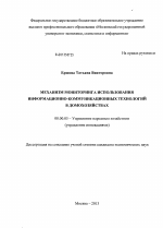 Механизм мониторинга использования информационно-коммуникационных технологий в домохозяйствах - тема диссертации по экономике, скачайте бесплатно в экономической библиотеке