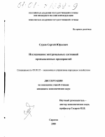 Исследование экстремальных состояний промышленных предприятий - тема диссертации по экономике, скачайте бесплатно в экономической библиотеке