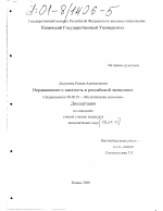 Неравновесие и занятость в российской экономике - тема диссертации по экономике, скачайте бесплатно в экономической библиотеке