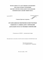 Организация несовершенно конкурентных рынков в условиях дерегулирования деятельности естественных монополий - тема диссертации по экономике, скачайте бесплатно в экономической библиотеке