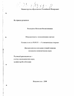 Инерционность экономических систем - тема диссертации по экономике, скачайте бесплатно в экономической библиотеке