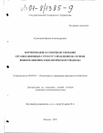 Формирование и совершенствование организационных структур управления на основе информационно-топологического подхода - тема диссертации по экономике, скачайте бесплатно в экономической библиотеке