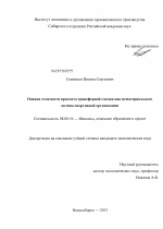 Оценка стоимости предмета трансферной сделки как нематериального актива спортивной организации - тема диссертации по экономике, скачайте бесплатно в экономической библиотеке