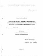 Экономическое обоснование рационального соотношения подвижного состава и лесовозных автодорог в лесопромышленном комплексе - тема диссертации по экономике, скачайте бесплатно в экономической библиотеке