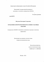 Управление контрмаркетингом на рынке табачных изделий - тема диссертации по экономике, скачайте бесплатно в экономической библиотеке