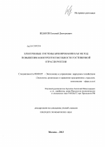 Электронные системы бронирования как метод повышения конкурентоспособности гостиничной отрасли России - тема диссертации по экономике, скачайте бесплатно в экономической библиотеке