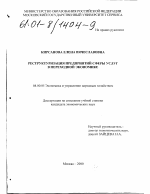 Управление процессами реструктуризации предприятий сферы услуг в переходной экономике - тема диссертации по экономике, скачайте бесплатно в экономической библиотеке