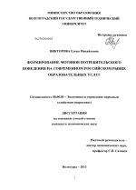Формирование мотивов потребительского поведения на современном российском рынке образовательных услуг - тема диссертации по экономике, скачайте бесплатно в экономической библиотеке
