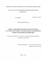 Оценка эффективности конкурентного профиля стратегического выбора промышленных предприятий на основе управленческих инноваций - тема диссертации по экономике, скачайте бесплатно в экономической библиотеке