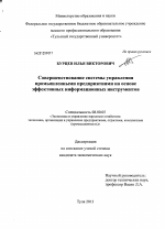 Совершенствование системы управления промышленными предприятиями на основе эффективных информационных инструментов - тема диссертации по экономике, скачайте бесплатно в экономической библиотеке