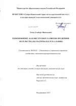 Реинжиниринг, как инструмент развития предпринимательства - тема диссертации по экономике, скачайте бесплатно в экономической библиотеке