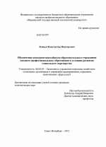 Обеспечение конкурентоспособности образовательного учреждения высшего профессионального образования в условиях развития социального партнерства - тема диссертации по экономике, скачайте бесплатно в экономической библиотеке