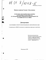 Теоретико-методические основы управления маркетингом на предприятиях рыбной промышленности Каспийского бассейна - тема диссертации по экономике, скачайте бесплатно в экономической библиотеке