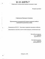 Организационно-экономический механизм перехода лечебных учреждений на рыночные условия - тема диссертации по экономике, скачайте бесплатно в экономической библиотеке