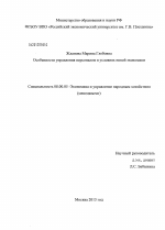 Особенности управления персоналом в условиях новой экономики - тема диссертации по экономике, скачайте бесплатно в экономической библиотеке